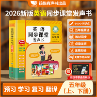 孩悦英语同步课堂发声书五年级 上、下册能小学英语手指点读发声听力发音标准音标发声书