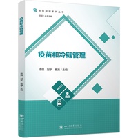 疫苗和冷链管理 预防接种 疾控培训使用手册