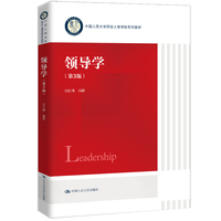 领导学（第3版）（中国人民大学劳动人事学院系列教材）