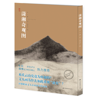 神品系列-潇湘奇观图