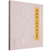 1958了不起的开始：古籍学人与古籍往事