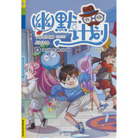 幽默·大师计划之夜闯摩都总部