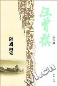 汪曾祺:随遇而安--感悟名家经典散文