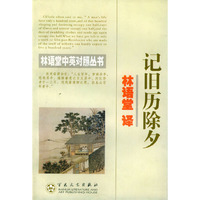 记旧历除夕
