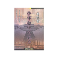 同仁堂—金字招牌的魅力