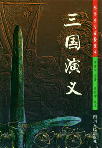 三国演义