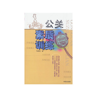 公关素质训练