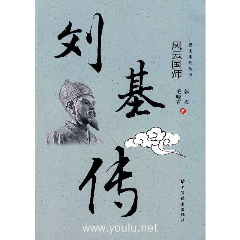风云国师--刘基传(谋士系列丛书)