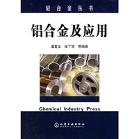 铝合金及应用