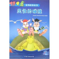 博士兔系列故事丛书-灵性的碰撞(博士兔系列故事丛书)