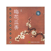 中国古典音乐精品贰梅花三弄(CD)