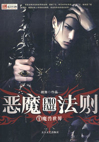 恶魔法则1-魔兽世界