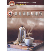 咖啡调制与服务.
