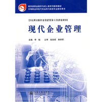 现代企业管理