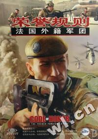 CD-R荣誉规则(法国外籍军团)