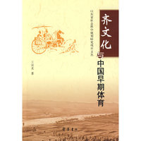 齐文化与中国早期体育