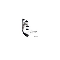 文人画的审美品格/美与审美丛书(美与审美丛书)
