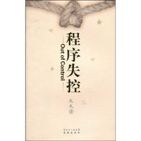 程序失控
