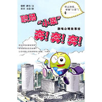 职场“小菜”奔!奔!奔!