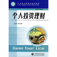 个人投资理财
