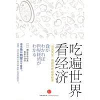 吃遍世界看经济