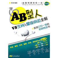 AB型人VS生肖\星座命运全解