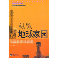 纵览地球家园