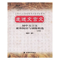 走进文言文