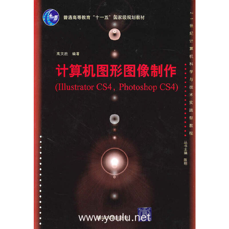 计算机图形图像制作(illustrator cs4,photoshop cs4)