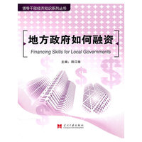 地方政府如何融资