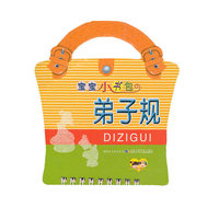 宝宝小书包·弟子规