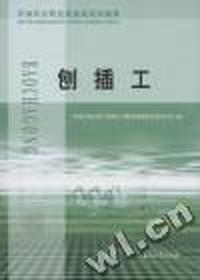 石油石化职业技能鉴定试题集:刨插工