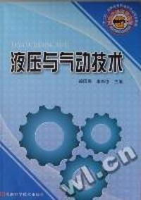 液压与气动技术