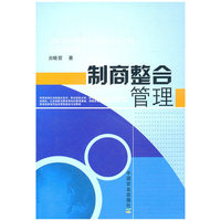 制商整合研究
