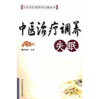 失眠-中医治疗调养
