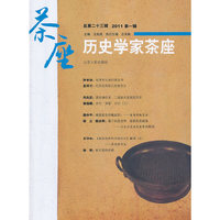 历史学家茶座(总第23辑2011第1辑)