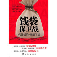 钱袋保卫战