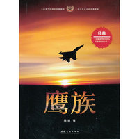 鹰族
