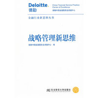 战略管理新思维