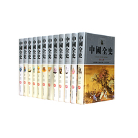 《中国全史》
