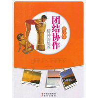 青少年团结协作精神的培养