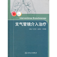 支气管镜介入治疗
