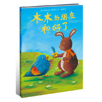 木木与朋友和好了
