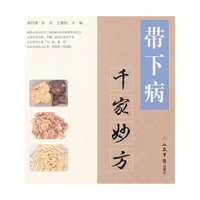 带下病千家妙方
