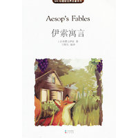 伊索寓言 （MK珍藏版）
