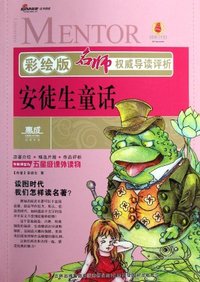 安徒生童话--彩绘版