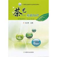 茶艺—基础知识