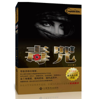 毒咒