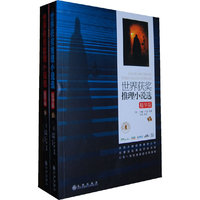 世界获奖推理小说选-(全2册)-精华版