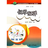 钢琴配弹
